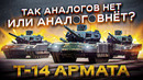 Почему провалилась Армата