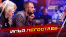 Илья Легостаев: Как устроен матчмейкинг в RCC