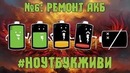 6 Продолжение – Диагностика и ремонт ноутбука HP Pavilion