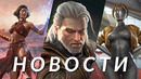 Path of Exile 2, Avowed, Ведьмак 3, Atomic Heart, Death Stranding 2, Soulframe, Covenant | НОВОСТИ