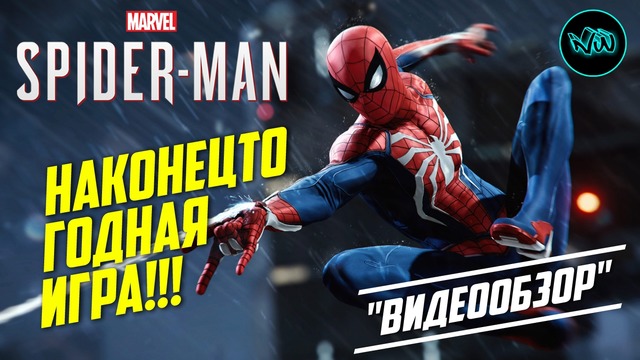 Marvel’s spider man 2018аж хочеться продолжение! видеообзор на человека-паука от
