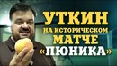 4 застолья и 1 футбол в Армении – Футбольный клуб