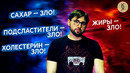 ПОДКУПНЫЕ исследования: как появляются «страшные» продукты