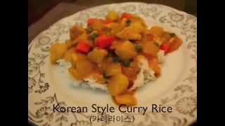 Korean Food: Curry Rice (카레라이스)