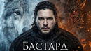 ДЖОН СНОУ – Вы Даже Не Представляете Кто Он На САМОМ ДЕЛЕ! (Игра Престолов)