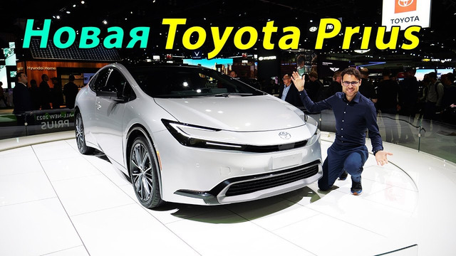 Новая Toyota Prius теперь привлекательная! Классический и подзаряжаемый гибрид. Премьера 2023 года