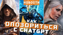 Subnautica 2, The Witcher 4, Death Stranding 2, Assassin’s Creed, inZOI | НОВОСТИ ИГР
