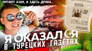 Чуть не случилась трагедия. Как я попал в газету