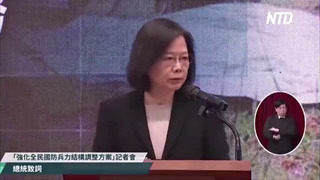 Тайвань продлевает срок службы в армии до одного года