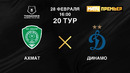 Ахмат – Динамо | Российская Премьер-лига 2020/21 | 20-й тур