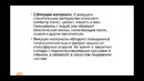 Лекция 13. Транспортная характеристика минерально-строй