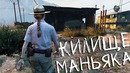 [Easter Eggs] Серийные Убийцы в разных играх [GTA V, Fallout 3, LA Noire]