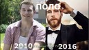 Три Метра Над Уровнем Неба – Как Поменялись Актеры Фильма