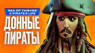 Обзор игры Sea of Thieves спустя три года