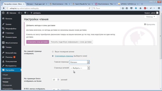 Урок 4. Вывод главной страницы магазина WooCommerce