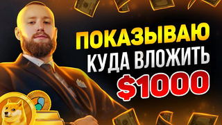 КАК НАЧАТЬ ИНВЕСТИРОВАТЬ НОВИЧКУ! ДАЮ ПОШАГОВУЮ ИНСТРУКЦИЮ! БИТКОИН! АКЦИИ