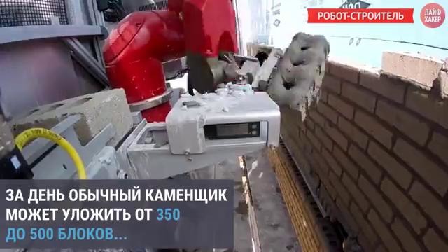 Строитель, который никогда не устанет