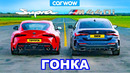 BMW M440i против Toyota Supra – ГОНКА