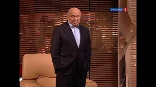 Михаил Жванецкий – Дежурный по стране (Февраль 2011 г.)