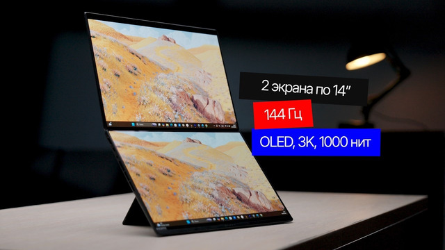 ASUS Zenbook DUO 2026: ноутбук с 2 экранами, который СМОГ