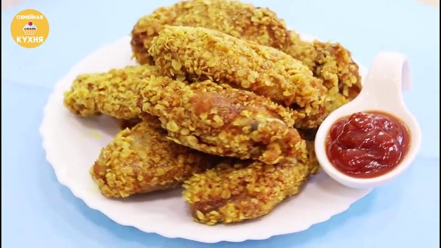 Куриные Крылышки KFC – ну, оОчень вкусные