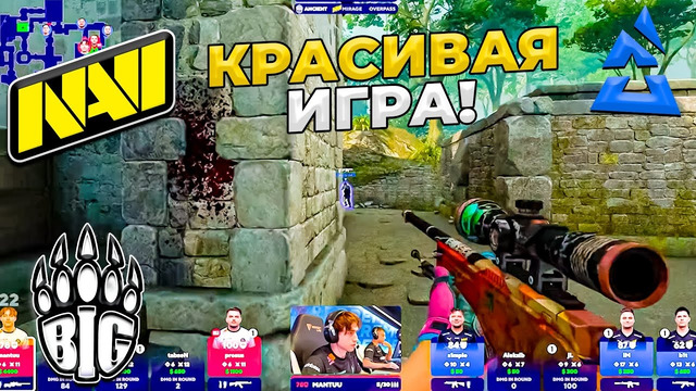 BLAST Premier Fall 2023: Na’Vi vs BIG (CS:GO) Лучшие моменты