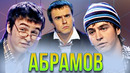 КВН Иван Абрамов / Познер/ Борцы / Собянин / Сборник пародий / Часть 2