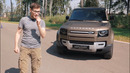 Павел Блюденов. Дефендер умер, да здравствует новый Defender! Тест-драйв и обзор новейшего Land Rover Defender