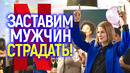 Покажем мужланам их место! Новая дичь от Нетфликс или позор Саши Барона Коэна