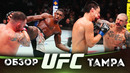 ОБЗОР UFC FN: Колби Ковингтон – Хоакин Бакли | Каб Свонсон, Билли Куарантилло, Манель Кейпе