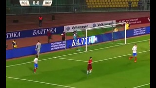 Товарищеский матч Россия – Португалия 14.11.2015