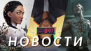 Exodus, South of Midnight, S.T.A.L.K.E.R. 2, Diablo 4, ARC Raiders, Space Marine 2 | НОВОСТИ