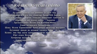 Omadbek Ahmadjonov Islom Karimov xotirasiga qo`shiq kuyladi