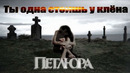 Ты одна стоишь у Клёна – Петлюра