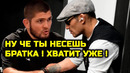 СРОЧНО! Тони наехал на Хабиба! Подрались на пресс конференции Хардкора! Хабиб Нурмагомедов Конор