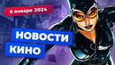 Экранизация Minecraft, другая «Женщина-кошка», продолжения «Тачек»