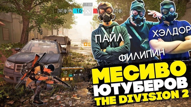 Замес Блогеров, Гражданская Война, 3 Дарк Зоны – Новый Геймплей The Division 2
