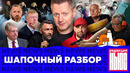 Редакция. News: миллион бедных, мэр без шапки, конец мусоропроводов