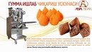 Гумма ишлаб чиқариш ускунаси