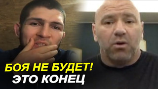 СРОЧНОЕ заявление от Хабиба / Нурмагомедов не выйдет на UFC 254