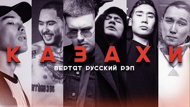 Эти казахи разносят русский рэп | скриптонит, truwer, 104, масло чёрного тмина, v $ x v prince