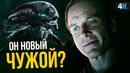 Чужой: Пробуждение. Первые подробности