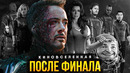 Хронология Киновселенной Marvel после Мстителей 4. 2023-2026