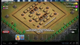 12 Clash of Clans – Гоблиноград (lvl #12) Gobbotown