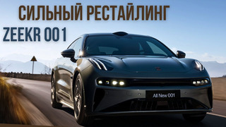 РестайлиЩЕ! Новый Zeekr 001 (2024г) #авто #тестдрайв #suv