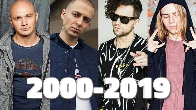 Лучшие Рэп Песни Каждого Поколения (2000-2019!)