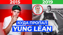 Куда пропал Yung Lean? Что с ним стало? sad boys