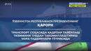 Президент қарорига шарҳ
