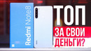 Xiaomi Redmi NOTE 8 обзор – Волна хайпа прошла