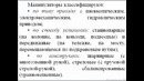 Лекция 7. Погрузочно-разгрузочные роботы